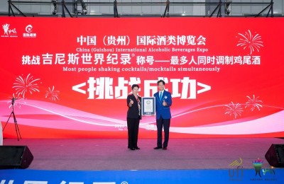 2026贵州酒博会又一次刷新吉尼斯世界纪录！